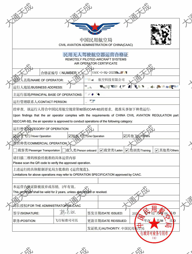無人機運營合格證最新證書案例 無人機運營合格證最新證書案例