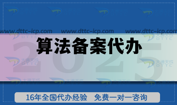 算法備案代辦,辦理材料流程是什么? 算法備案代辦,辦理材料流程是什么?