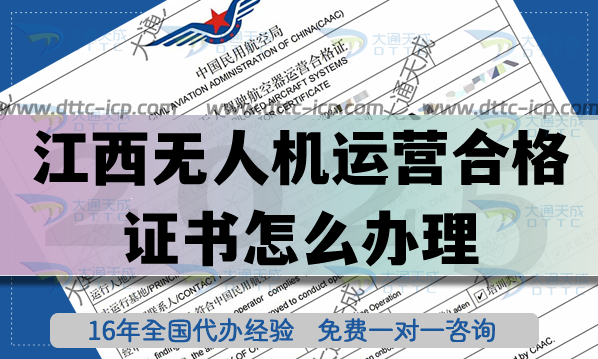 江西無人機(jī)運(yùn)營合格證書怎么辦理,植保航拍培訓(xùn)資質(zhì)攻略