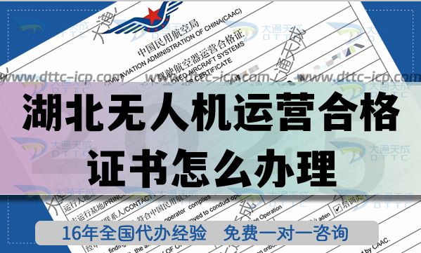 湖北無(wú)人機(jī)運(yùn)營(yíng)合格證書(shū)怎么辦理,【25年】植保航拍培訓(xùn)資質(zhì)+空域申請(qǐng) 湖北無(wú)人機(jī)運(yùn)營(yíng)合格證書(shū)怎么辦理,【25年】植保航拍培訓(xùn)資質(zhì)+空域申請(qǐng)