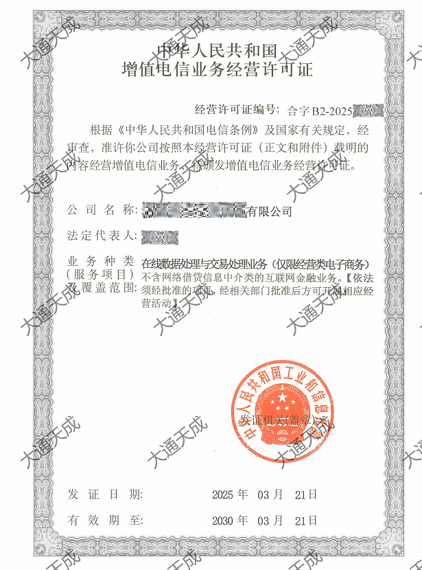 外資增值電信業(yè)務(wù)經(jīng)營許可證證書案例