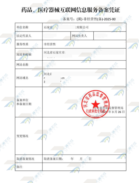 藥品醫(yī)療器械網(wǎng)絡(luò)信息服務(wù)備案案例