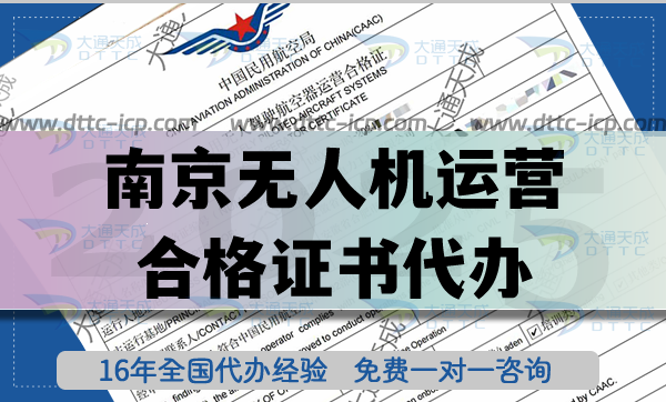 南京無(wú)人機(jī)運(yùn)營(yíng)合格證書(shū)代辦,最新無(wú)人機(jī)植保培訓(xùn)航拍攻略