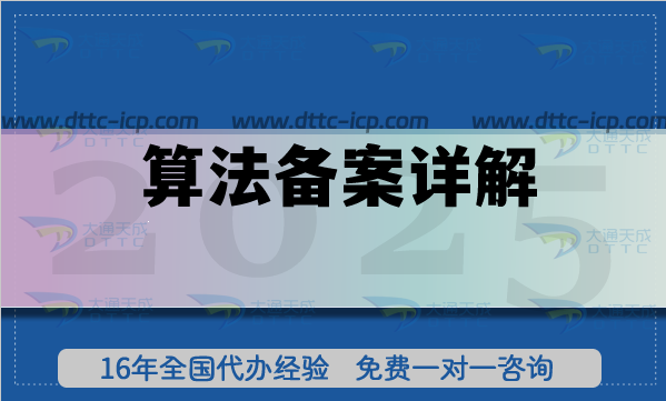 算法備案詳解(材料、公示要求、辦理時(shí)間周期)