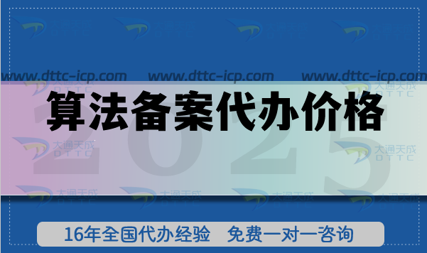 算法備案代辦價(jià)格,辦理難點(diǎn)及要求
