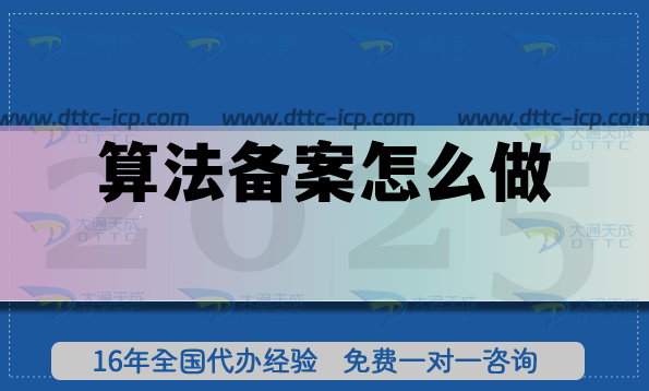 算法備案怎么做(算法備案流程詳解)