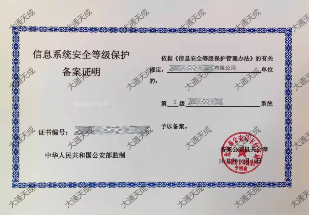 等級保護備案證書案例 等級保護備案證書案例