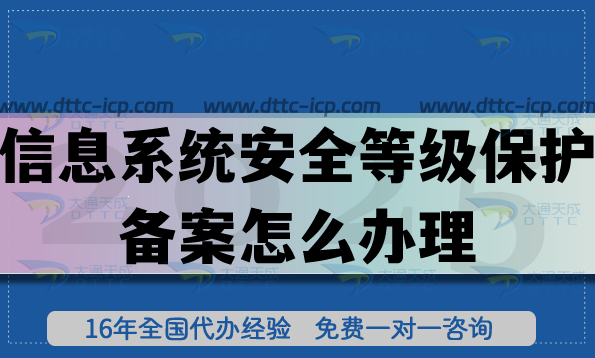 信息系統(tǒng)安全等級(jí)保護(hù)備案怎么辦理,25年申請(qǐng)指南