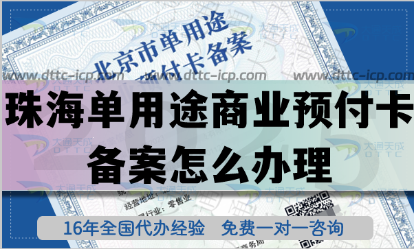 珠?！秵斡猛旧虡I(yè)預(yù)付卡備案》怎么辦理！25年連鎖店常見資質(zhì)申請(qǐng)指引