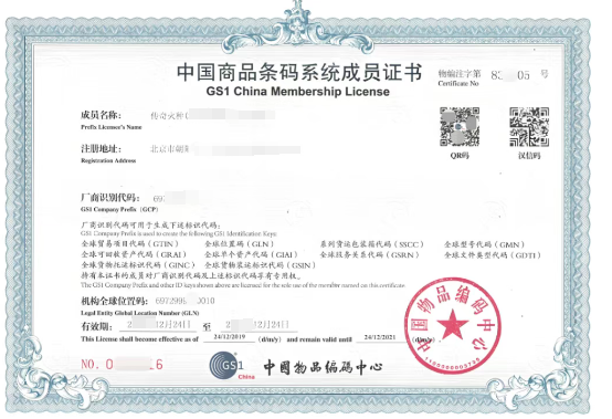 商品條形碼證書樣式 商品條形碼證書樣式