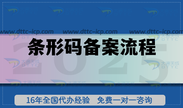 條形碼備案流程+條件+材料申請指南 條形碼備案流程+條件+材料申請指南