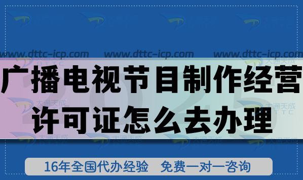 大數(shù)據(jù)時(shí)代,廣播電視節(jié)目制作經(jīng)營許可證怎么去辦理! 大數(shù)據(jù)時(shí)代,廣播電視節(jié)目制作經(jīng)營許可證怎么去辦理!