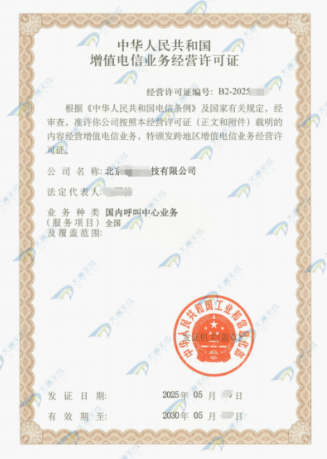 呼叫中心許可證辦理案例 呼叫中心許可證辦理案例