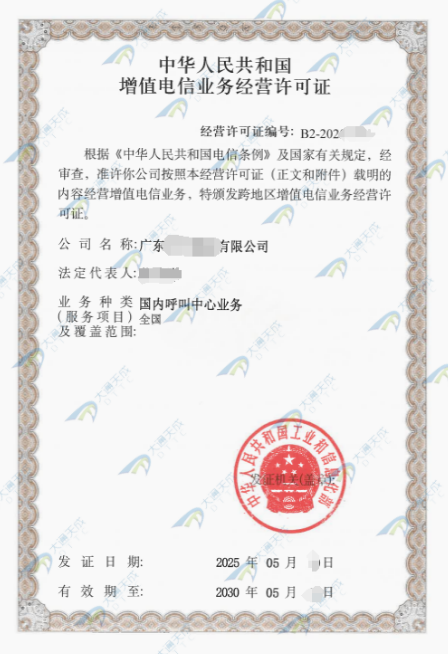 呼叫中心許可證辦理5月案例 呼叫中心許可證辦理5月案例