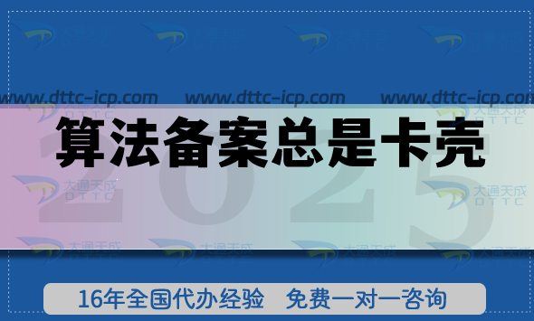 算法備案總是卡殼?25年企業(yè)必知3大核心要點揭秘