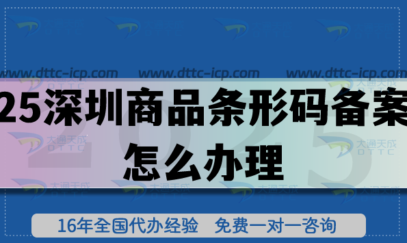 2025深圳商品條形碼備案怎么辦理?EAN13條件材料申請(qǐng)指南 2025深圳商品條形碼備案怎么辦理?EAN13條件材料申請(qǐng)指南