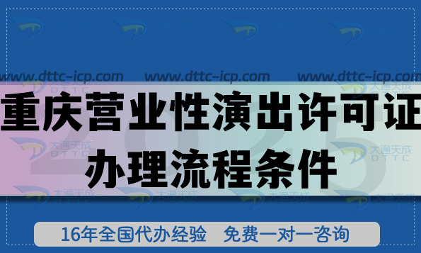 2025營業(yè)性演出許可證辦理流程條件大揭秘 2025營業(yè)性演出許可證辦理流程條件大揭秘