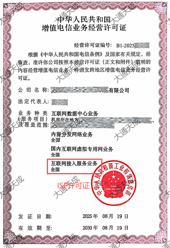 ISP許可證辦理案例 ISP許可證辦理案例