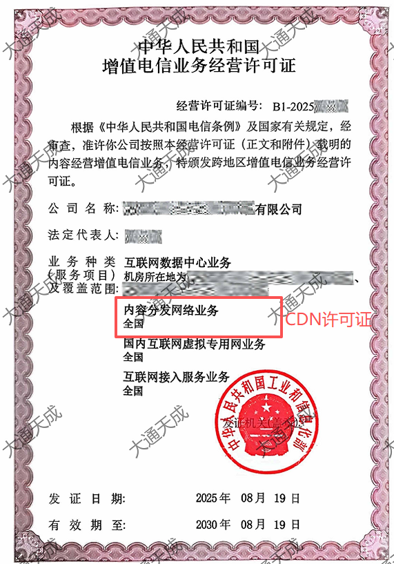 CDN許可證辦理案例 CDN許可證辦理案例