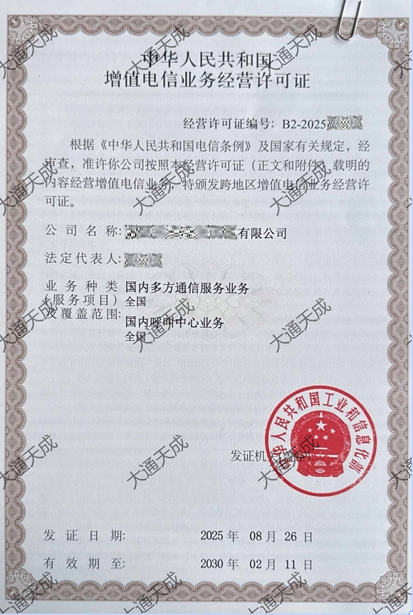 國(guó)內(nèi)多方通信服務(wù)業(yè)務(wù)許可證辦理案例 國(guó)內(nèi)多方通信服務(wù)業(yè)務(wù)許可證辦理案例