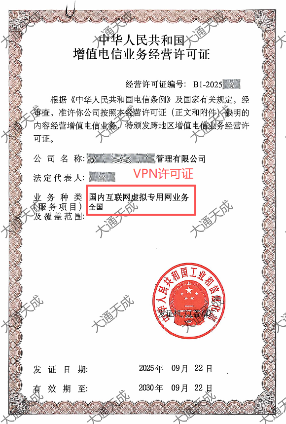 VPN許可證辦理案例