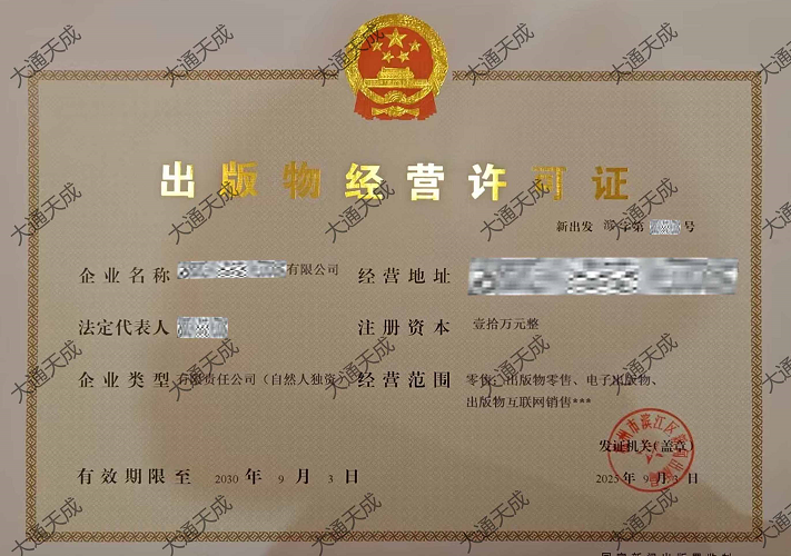 出版物經(jīng)營許可證辦理案例 出版物經(jīng)營許可證辦理案例