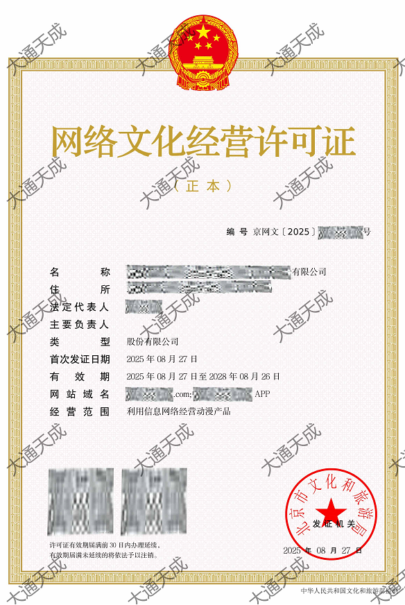 網(wǎng)絡(luò)文化經(jīng)營(yíng)許可證證書案例 網(wǎng)絡(luò)文化經(jīng)營(yíng)許可證證書案例