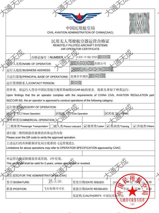 無人機運營合格證證書案例